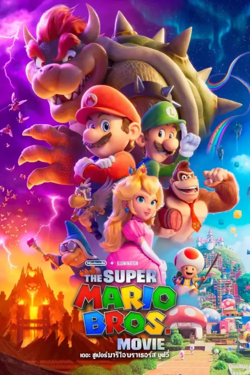 The Super Mario Bros. Movie | เดอะ ซูเปอร์ มาริโอ้ บราเธอร์ส มูฟวี่