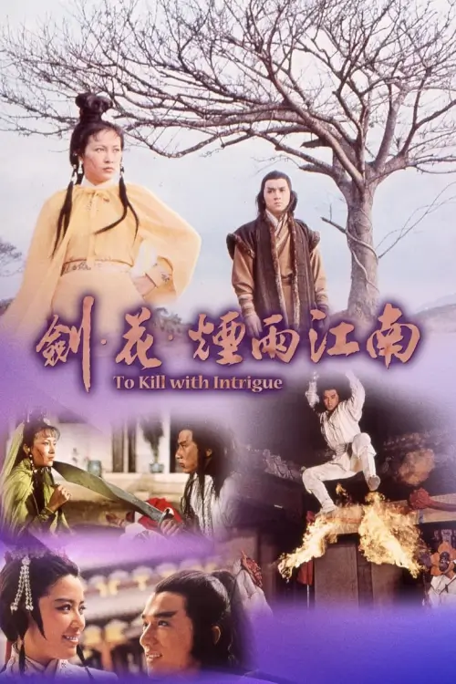 To Kill with Intrigue | นางพญาหลั่งเลือดสะท้านภพ {劍花煙雨江南}