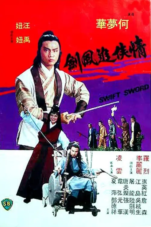 Swift Sword | ศึกกระบี่มังกรฟ้า {情俠追風劍}