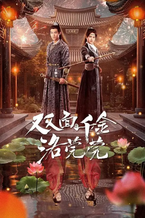 The Heiress Luo Wanwan (2024) ลั่วหวั่นหวั่น ล่ารักจารชนสาว