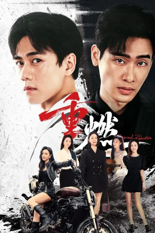 Eternal Rebirths (2024) หวนรักนิรันดร์