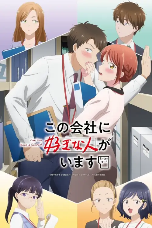 Can You Keep a Secret? (Kono Kaisha ni Suki na Hito ga Imasu) : บริษัทนี้มีความรัก