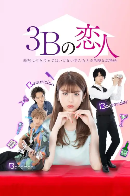The 3Bs You Shouldn’t Date (3Bの恋人) : กับดักอันตรายผู้ชาย 3B
