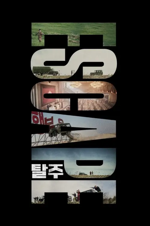 Escape | หนีให้พ้นนรก {탈주}