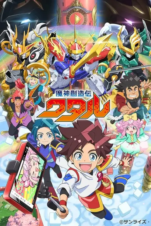 MACHINE GENESIS WATARU (魔神創造伝ワタル) : วาตารุผู้สร้างเทพจักรกล