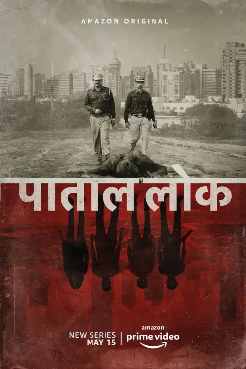 Paatal Lok (पाताल लोक)