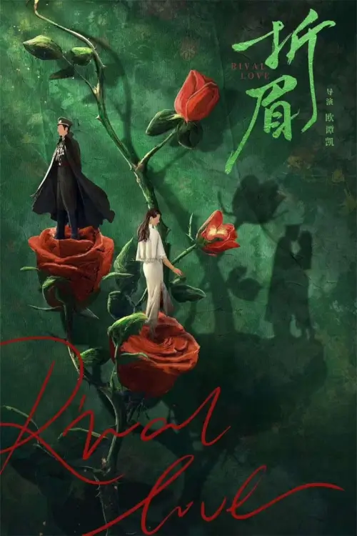 Rival Love (2024) ศัตรูคู่รัก