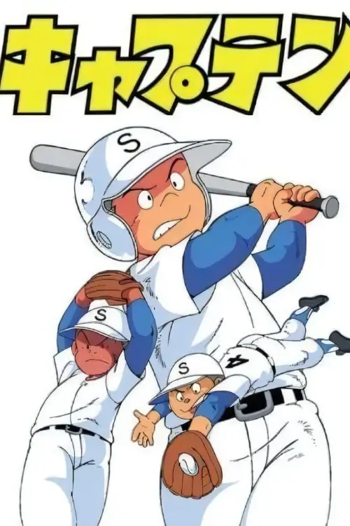 Captain (キャプテン)