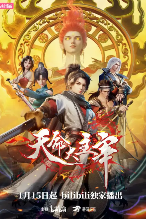 The Destiny Ruler (Lord of Destiny) : ปรมาจารย์ผู้ยิ่งใหญ่แห่งโชคชะตา (ตำนานผู้พิชิตสะท้านฟ้า)