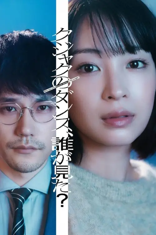 Who Saw the Peacock Dance in the Jungle? (クジャクのダンス、誰が見た?) : ใครเห็นนกยูงเริงระบำในป่าบ้าง