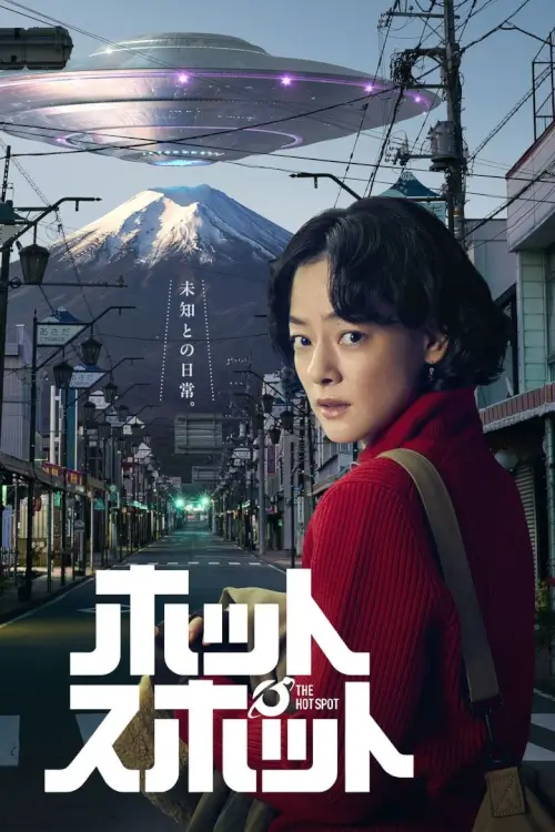 The Hot Spot (ホットスポット) :  เดอะ ฮอตสปอต