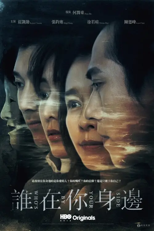 Who's By Your Side (誰在你身邊) : ชีวิตนี้ลิขิตไม่ง่าย