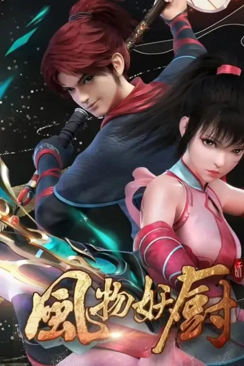 The Magic Chef (Feng Wu Yao Chu)