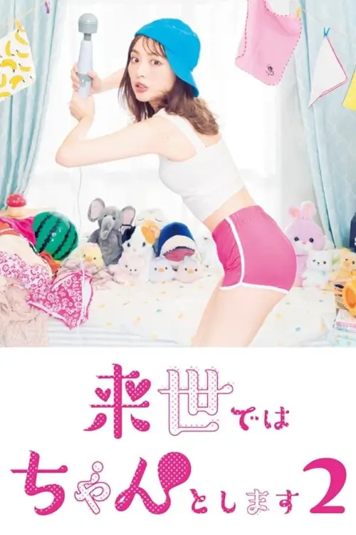 I'll Do Better Next Life (来世ではちゃんとします) : ชาติหน้าต้องดีกว่านี้