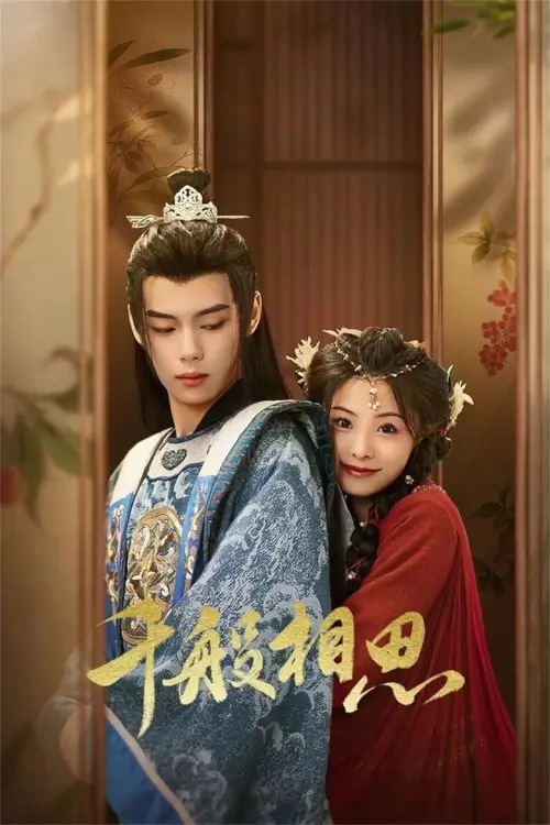 Eternal Lovesickness (2024) หนี้รักบัลลังก์เลือด