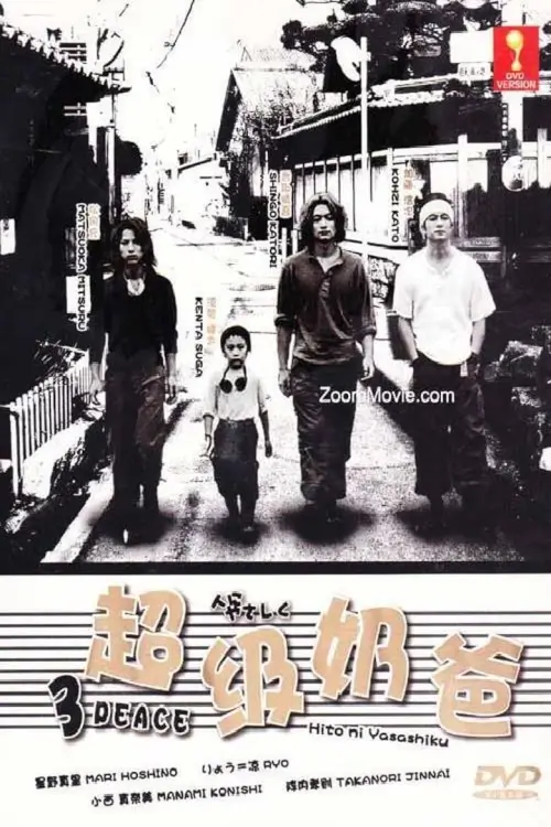 Basically Nice (Be nice to people) : ไม่ได้ล้อเล่น เป็นพ่อแล้วนะ