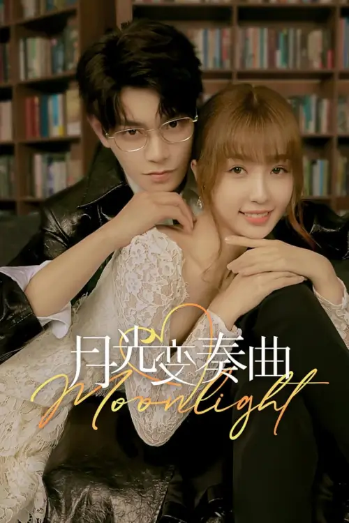 Moonlight (月光变奏曲) : เพลงรักใต้แสงจันทร์
