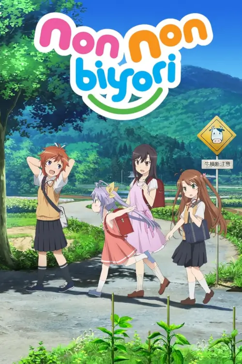 Non Non Biyori (のんのんびより) : สาวใสหัวใจบ้านทุ่ง