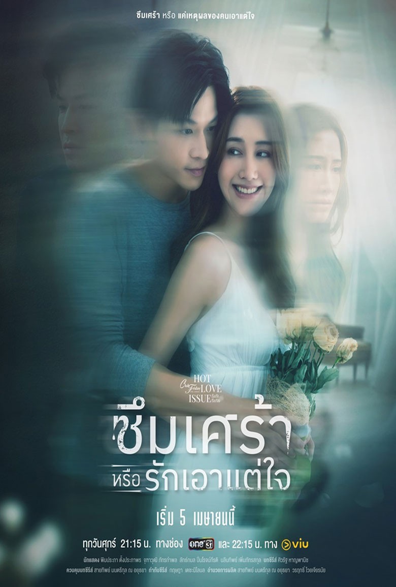 Club Friday ซึมเศร้าหรือรักเอาแต่ใจ Depression or Just Selfishness