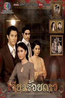 เวียงร้อยดาว