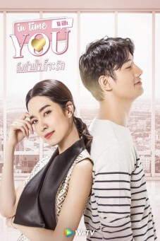 ถึงห้ามใจก็จะรัก