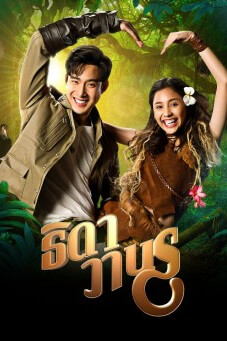 ธิดาวานร