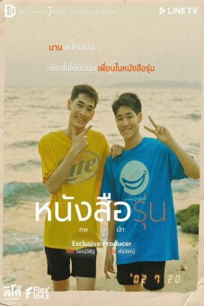 หนังสือรุ่น