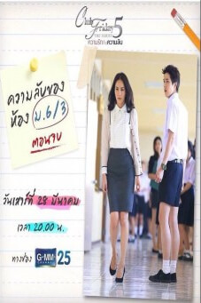ความลับของห้อง ม.6-3