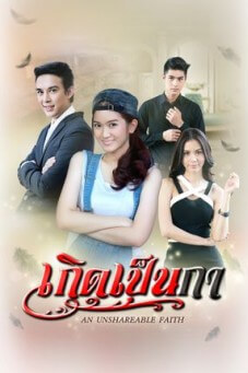 เกิดเป็นกา