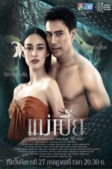 แม่เบี้ย