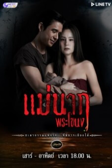 แม่นากพระโขนง