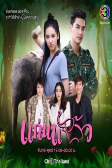 แก่นแก้ว