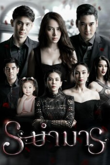 ระบำมาร