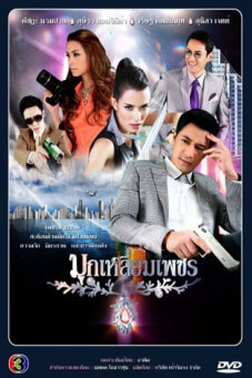 มุกเหลี่ยมเพชร