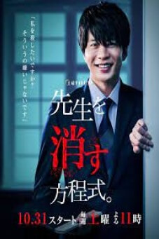 How to Eliminate My Teacher | สมการกำจัดครู