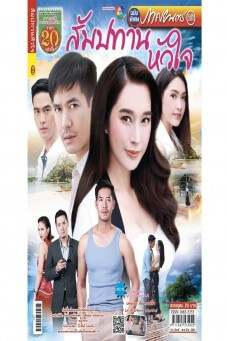 สัมปทานหัวใจ