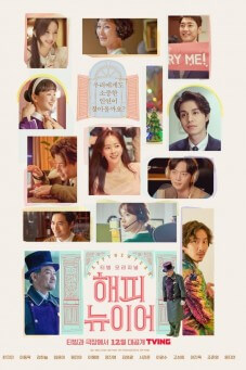 A Year-End Medley | เมดเลย์อำลาปีเก่า เพื่อก้าวใหม่ที่สดใส