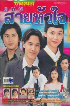 ถนนสายหัวใจ