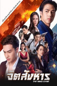 จิตสังหาร