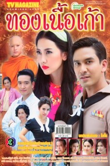 ทองเนื้อเก้า