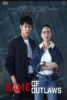 เกมล่าทรชน