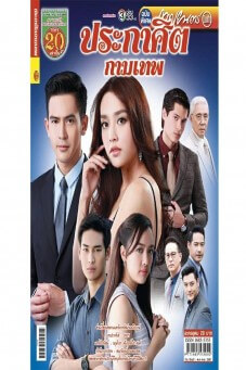 ประกาศิตกามเทพ