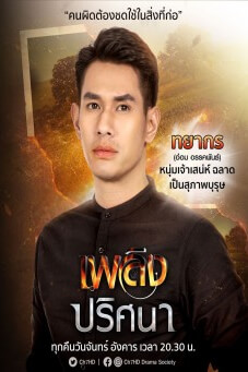 เพลิงปริศนา