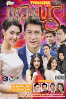 เพลิงนรี