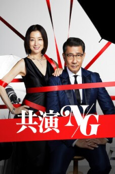 Never Co-starring Again | คู่รัก (ไม่) คืนจอ