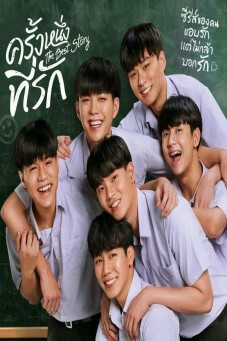 ครั้งหนึ่งที่รัก