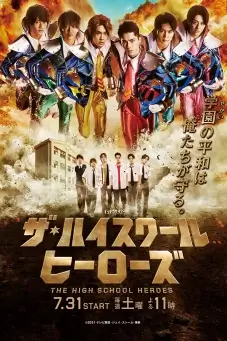 The High School Heroes : ขบวนการเซนไตวัยมัธยม