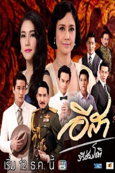 อีสา รวีช่วงโชติ มาราธอนออนไลน์