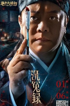 Song Ci ซงซี กับคดีปริศนาเมืองหลินหลง