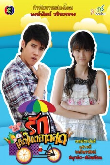 รักเกิดในตลาดสด